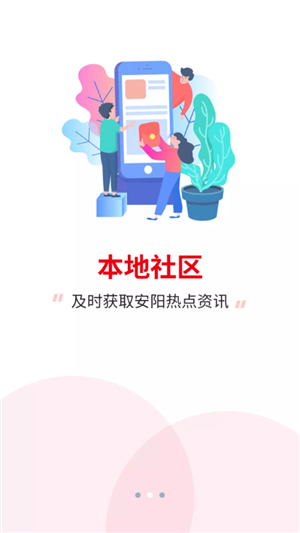 安阳信息网APP