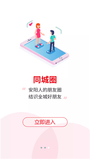 安阳信息网APP