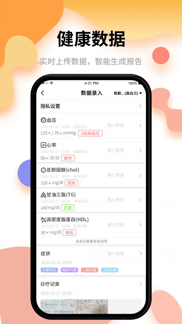 小乐医生APP