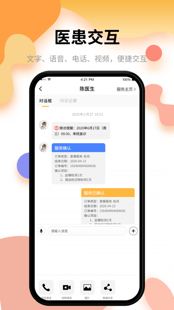 小乐医生APP