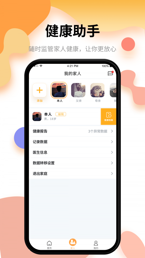 小乐医生APP