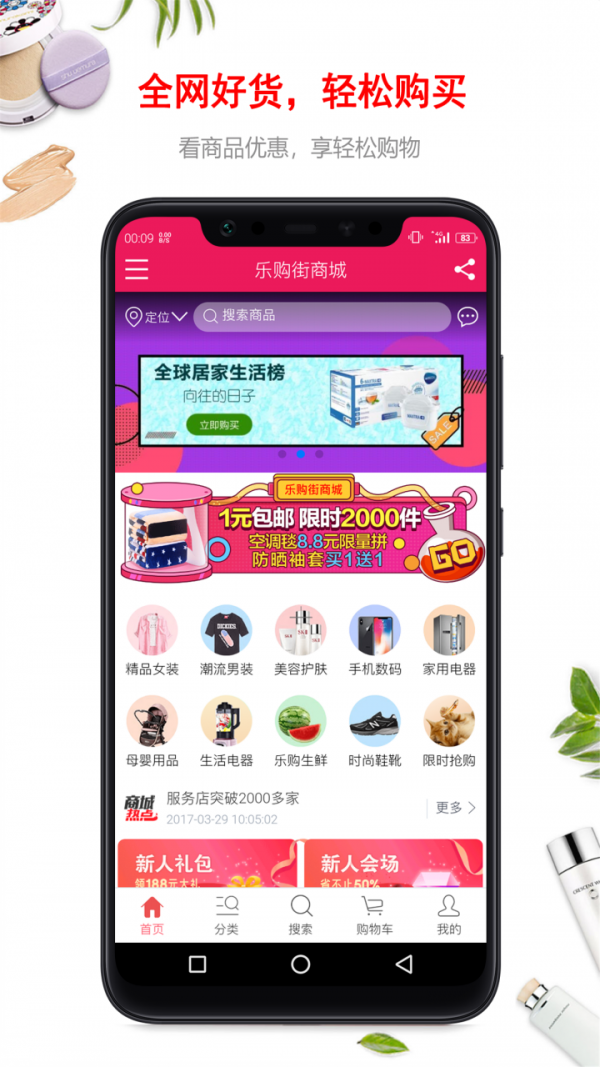 乐购商城APP
