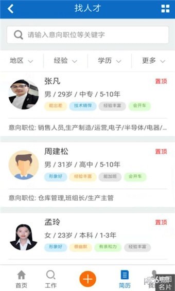 沭阳人才网APP