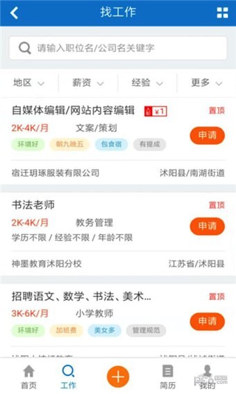 沭阳人才网app下载