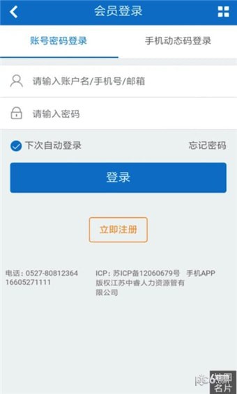 沭阳人才网APP