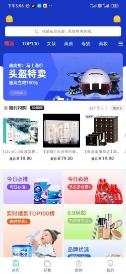 共同公社电商购物