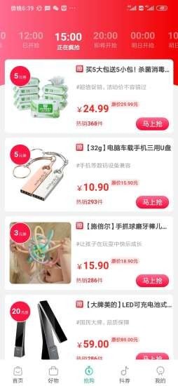 共同公社电商购物