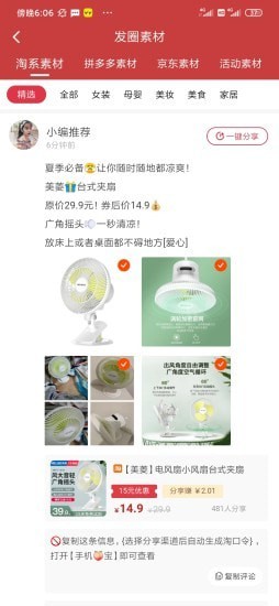 共同公社电商购物