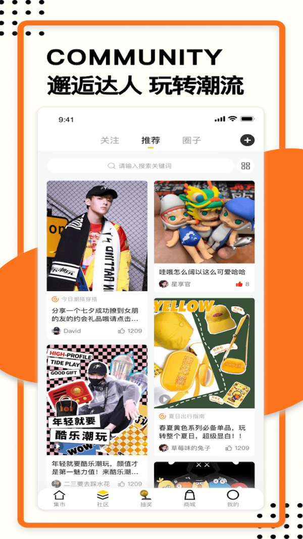 酷乐潮玩APP下载