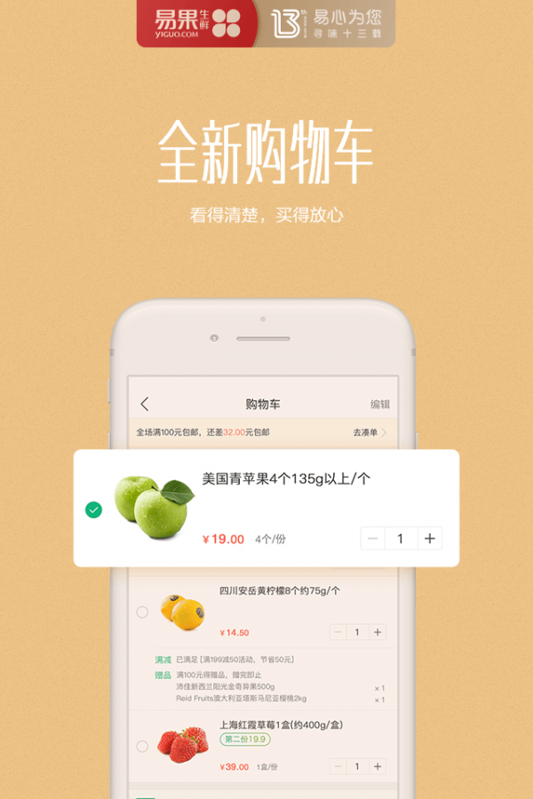 易果生鲜APP