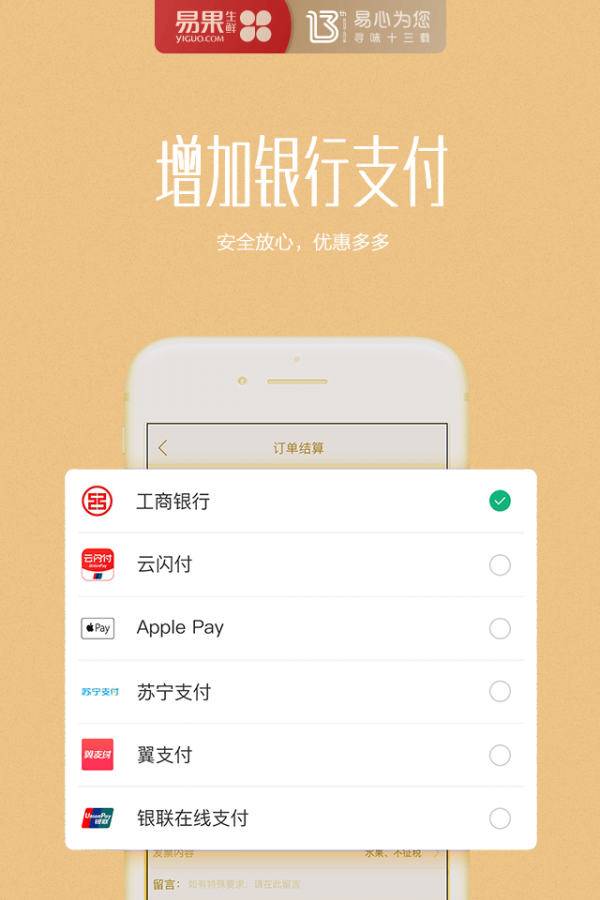易果生鲜APP