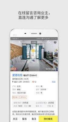 大房鸭(二手房交易平台)