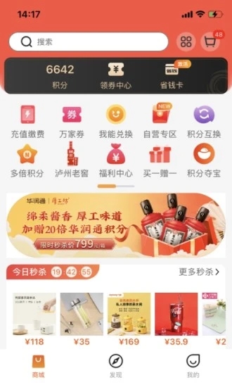 华润通APP
