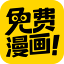 免费漫画神器APP 安卓版V1.1.5