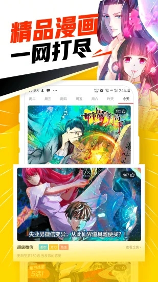 免费漫画神器APP