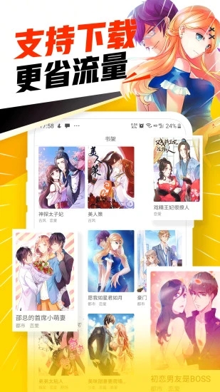 免费漫画神器APP