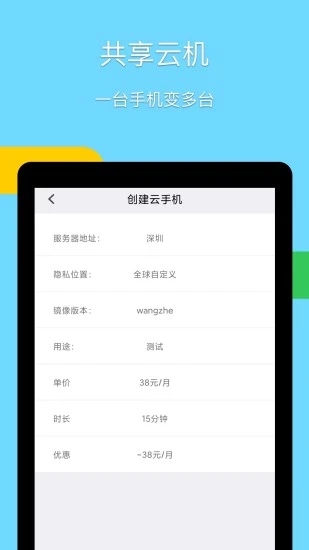 云手机APP