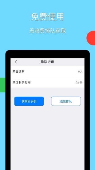 云手机APP