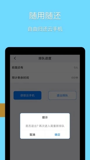 云手机APP