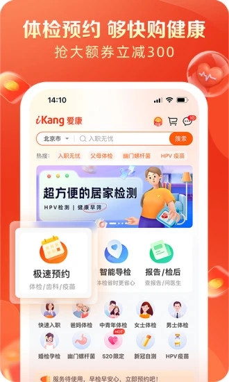 爱康约体检查报告