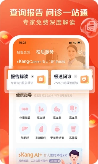 爱康约体检查报告