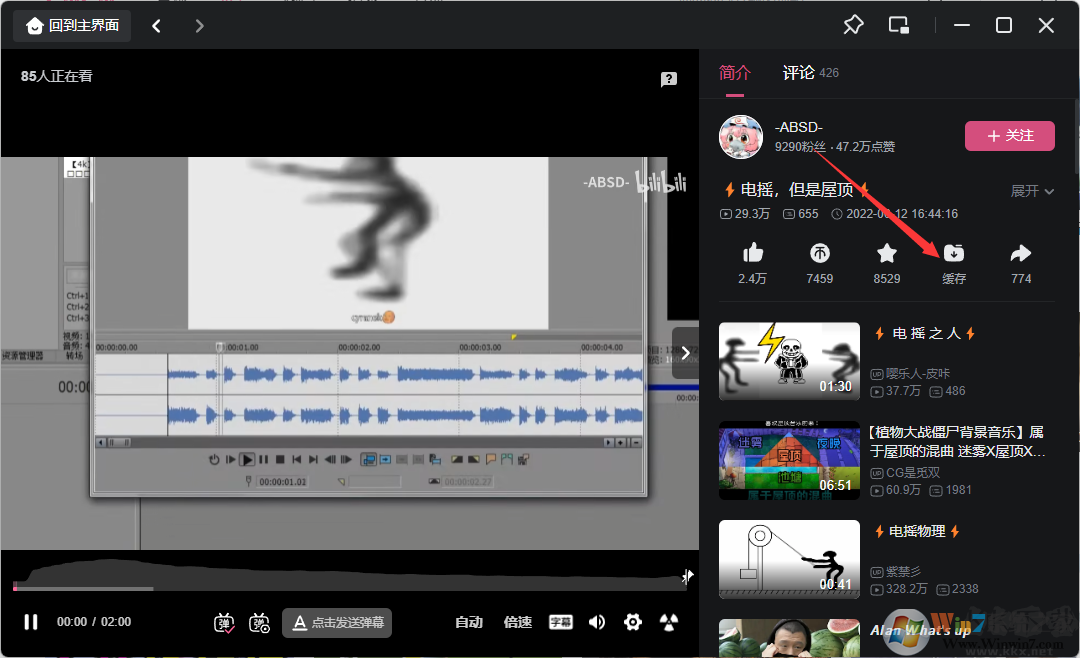 哔哩哔哩电脑版怎么下载视频?电脑版哔哩哔哩怎么下载视频【教程详解】