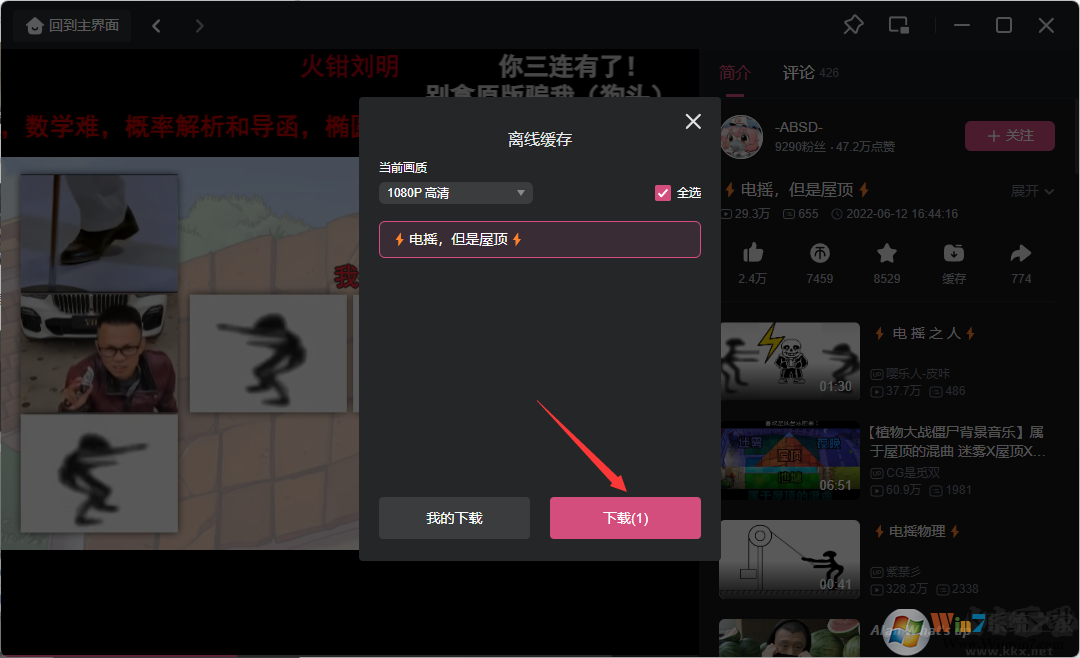 哔哩哔哩电脑版怎么下载视频?电脑版哔哩哔哩怎么下载视频【教程详解】