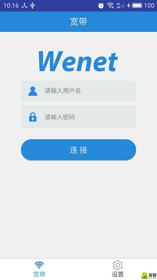 Wenet校园网下载