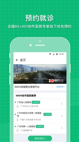 MAFA心健康APP