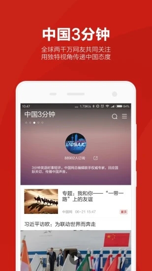 中国网APP客户端