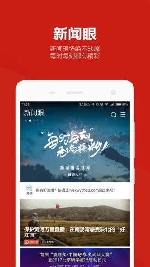 中国网APP客户端