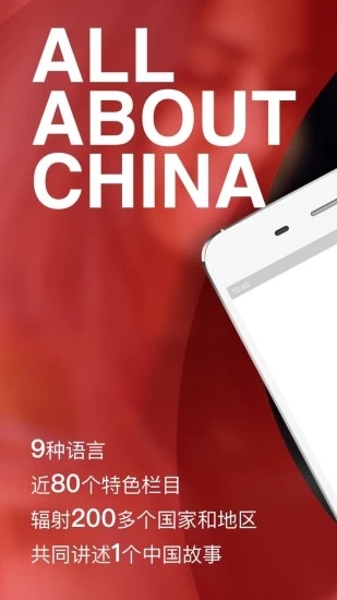 中国网APP客户端