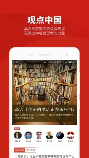中国网APP客户端