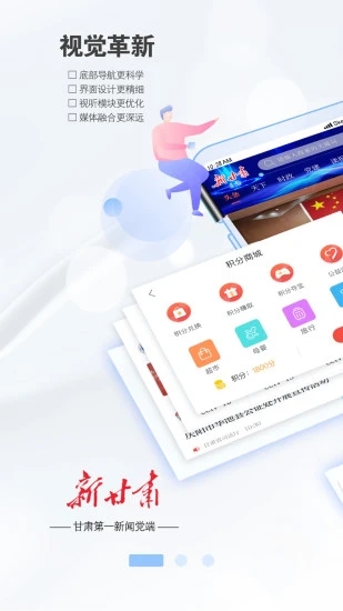 新甘肃手机客户端