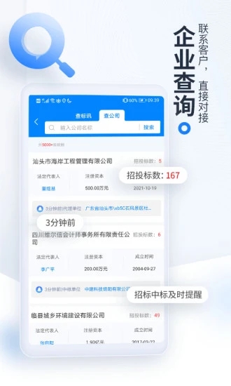今日招标网手机版