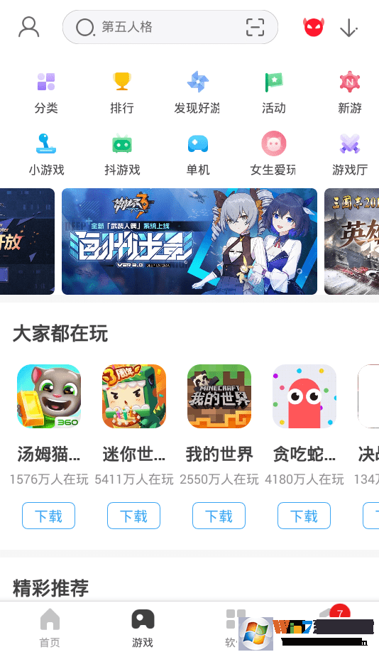 360应用商店安卓版