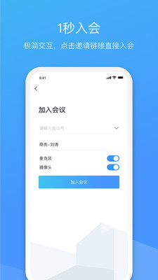聚连会议APP