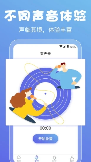实时变声器APP
