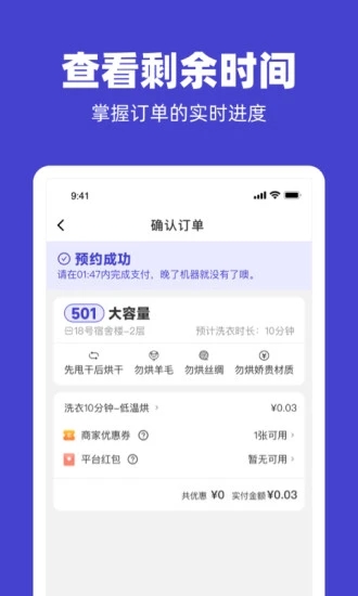 U净洗衣APP