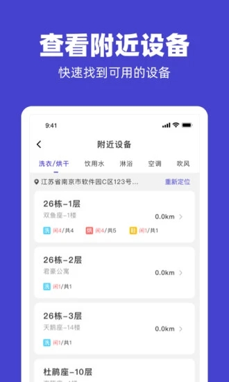 U净洗衣APP