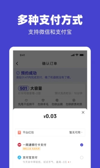 U净洗衣APP