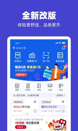 U净洗衣APP