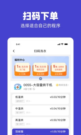 U净洗衣APP