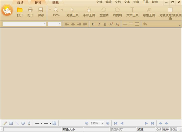 极速PDF编辑器 v3.0.3.2绿色破解版