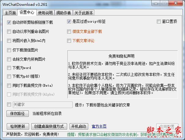 WeChatDownload(΢�Ź��ں����²ɼ���) V3.261��ɫ��