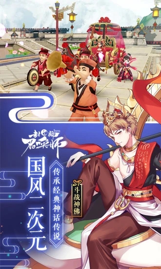 封神召唤师手游