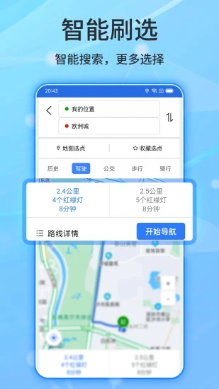 北斗导航地图APP
