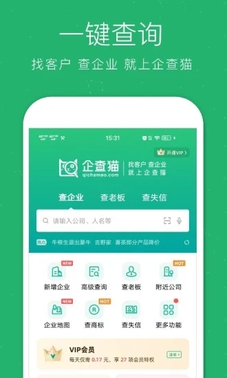 企查猫企业查询