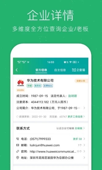 企查猫企业查询