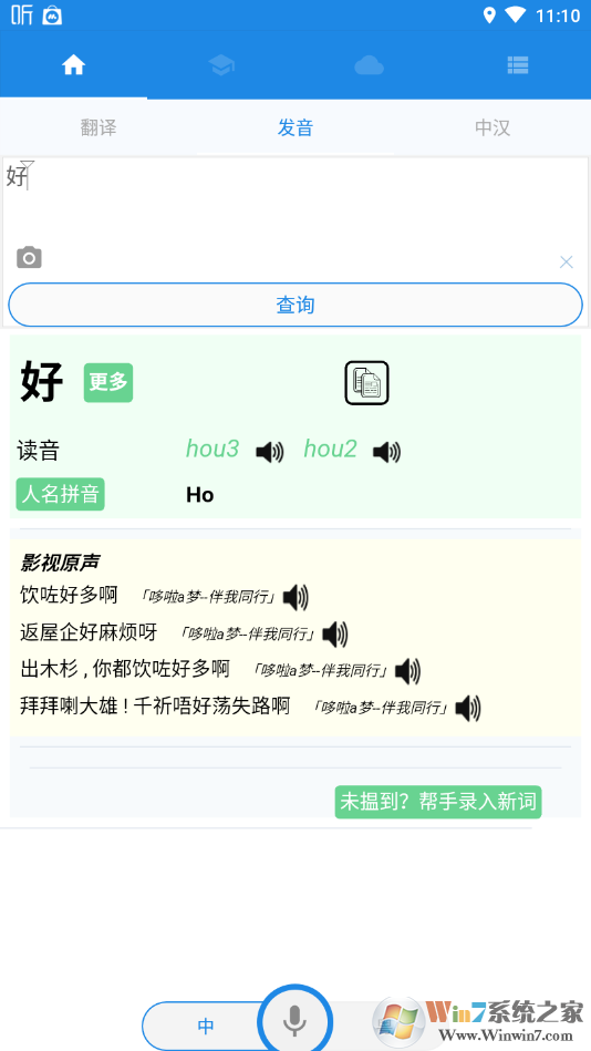 粤语字典(带语音)